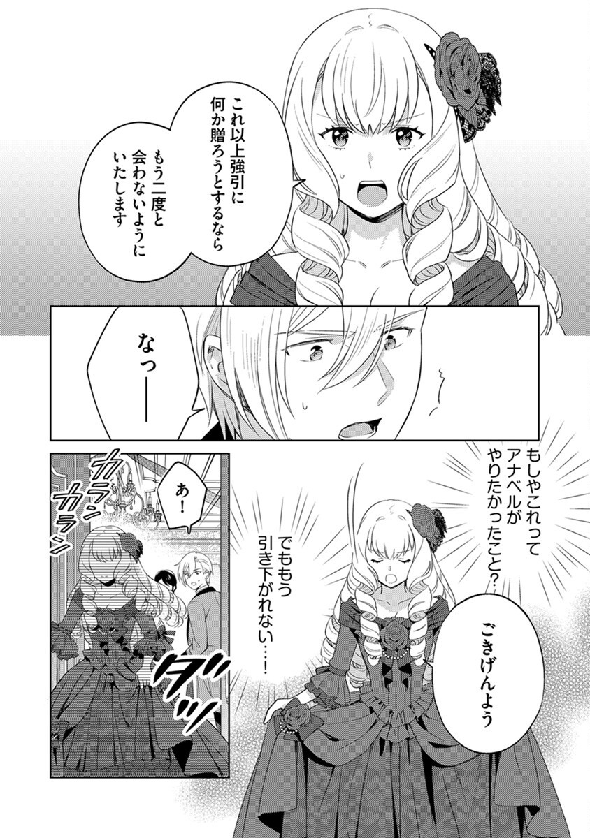 身代わり伯爵令嬢だけれど、婚約者代理はご勘弁 第4話 - Page 22