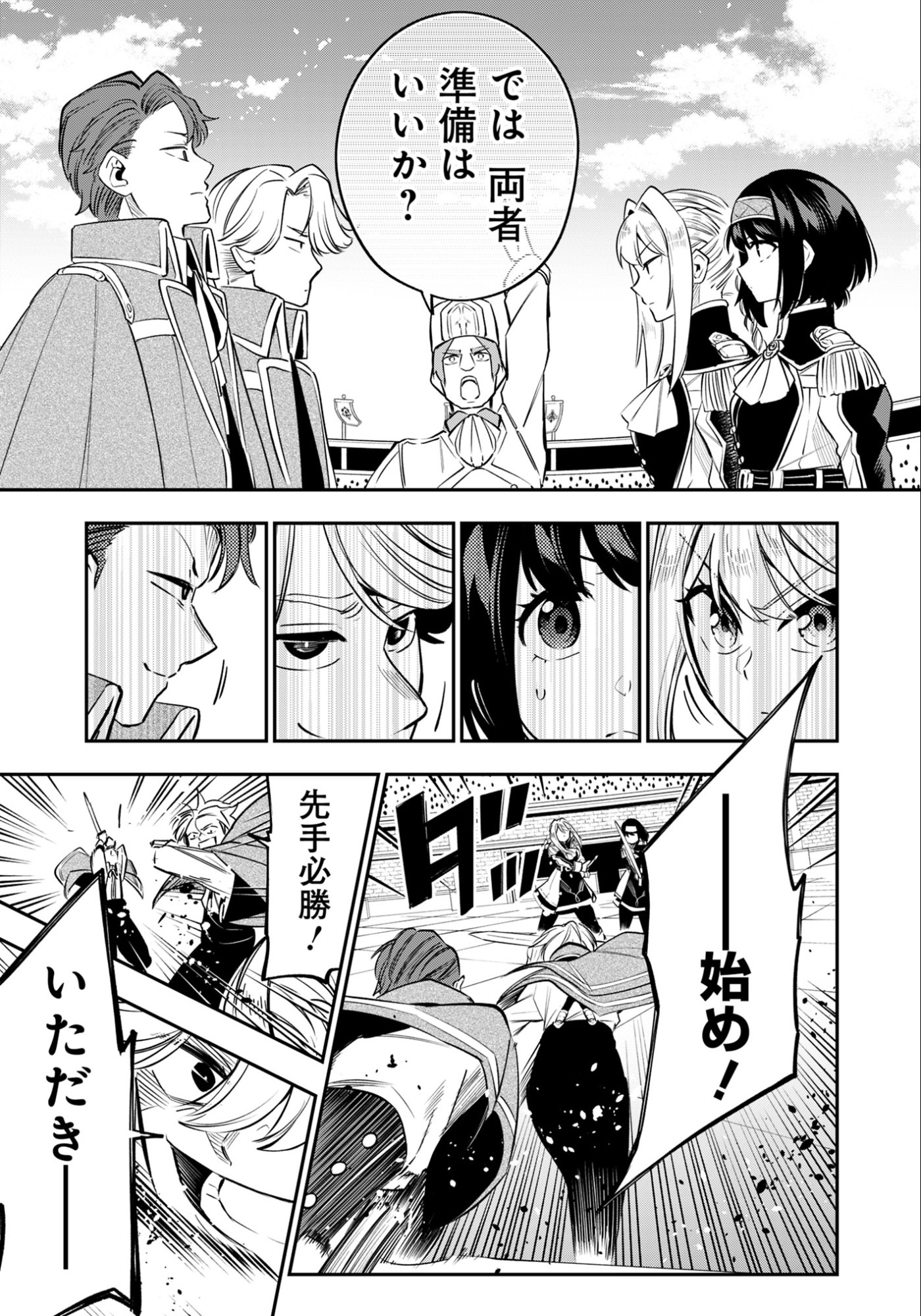 剣を持たない剣聖、貴族に支配された騎士学園で無双する 第14.2話 - Page 9