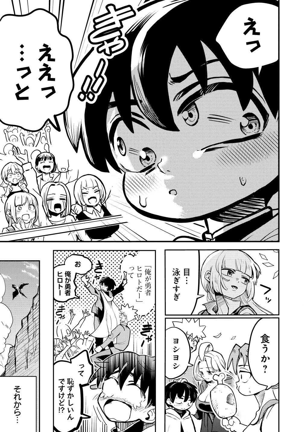 異世界ぼっちクエスト 隠密スキルで無双もハーレムも思うまま なはず 第17話 - Page 9