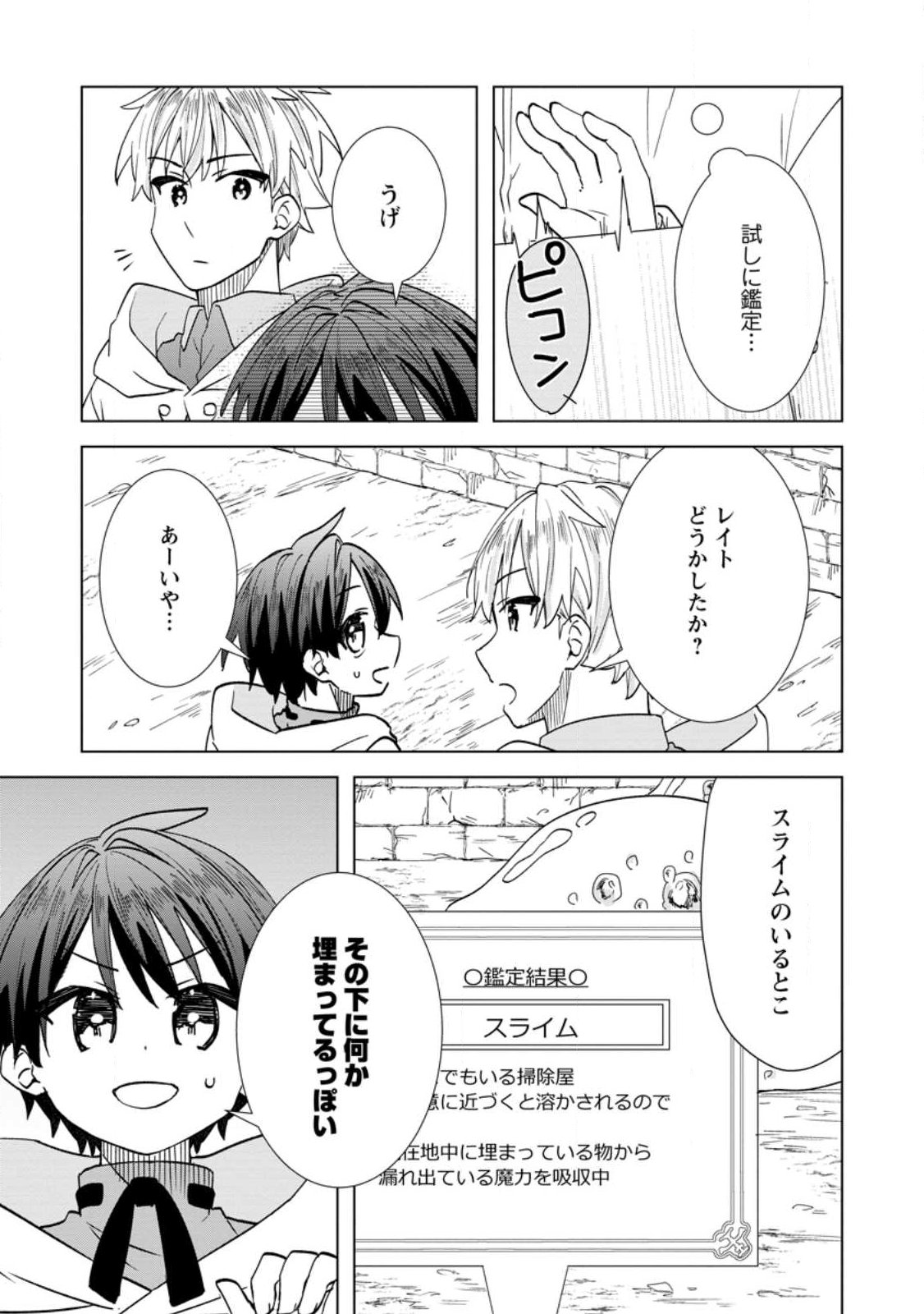 レイトのゆるーい転生生活 第20.1話 - Page 9