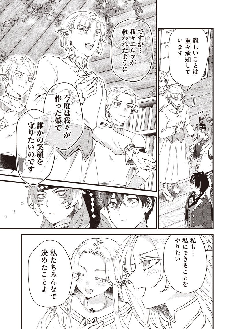 左遷された第三王女は『辺境改革』を始めます 第33話 - Page 9
