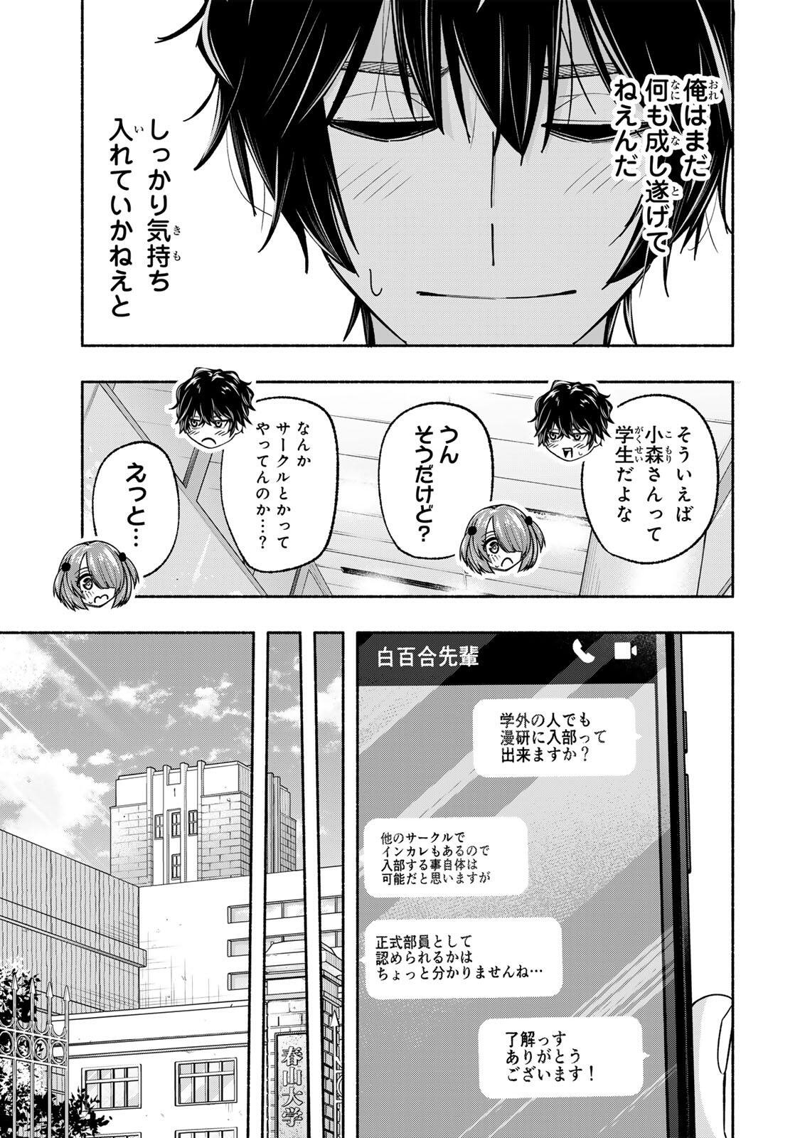 ペンの夢に紅をさす 第19話 - Page 9