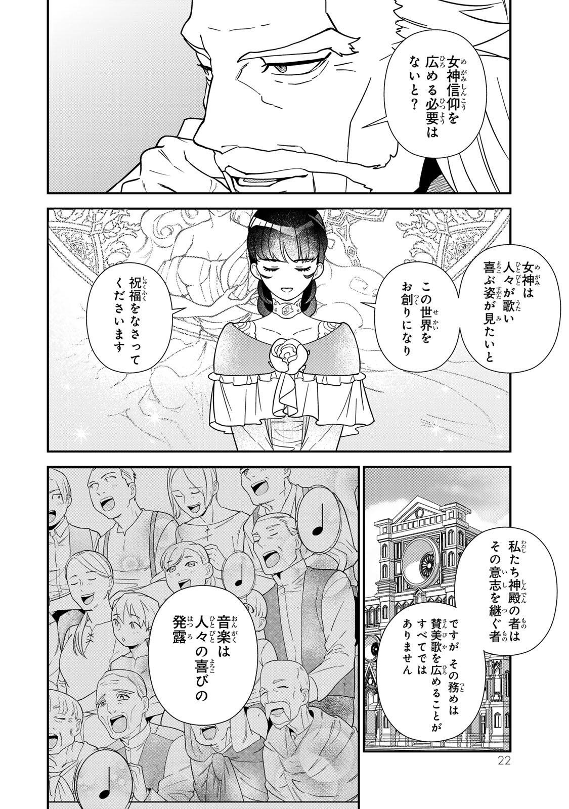 二番手の女 歌姫としての誇りを胸に、最後のご奉公をいたします 第11.2話 - Page 9