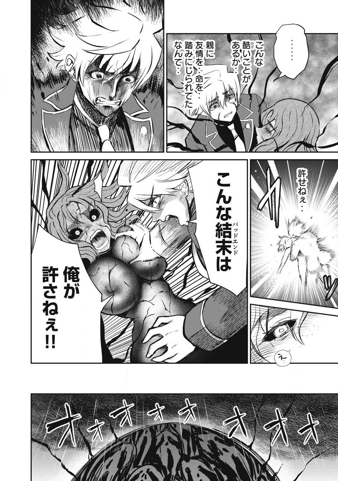 異世界好色無双録〜異世界転生の知恵と力を、ただひたすら するために使う〜 第57.2話 - Page 9