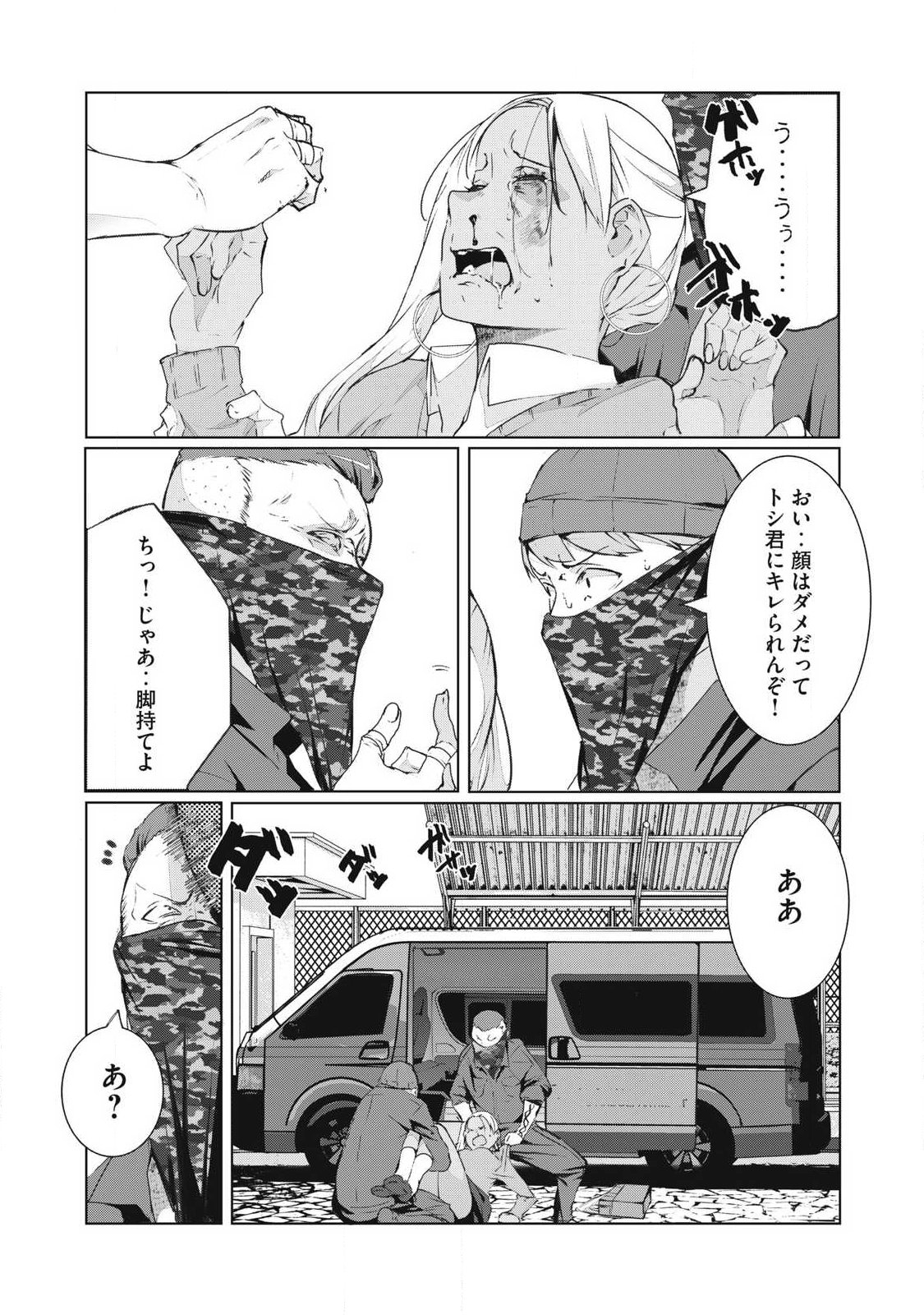  第75話 - Page 9