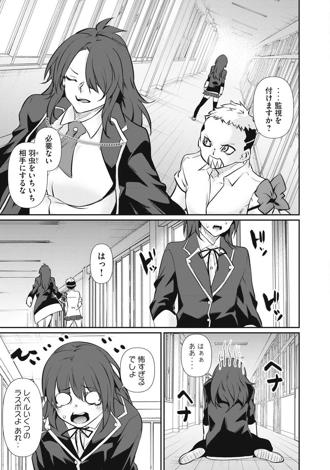 〜カラダにしか価値のない学園〜 第68話 - Page 9