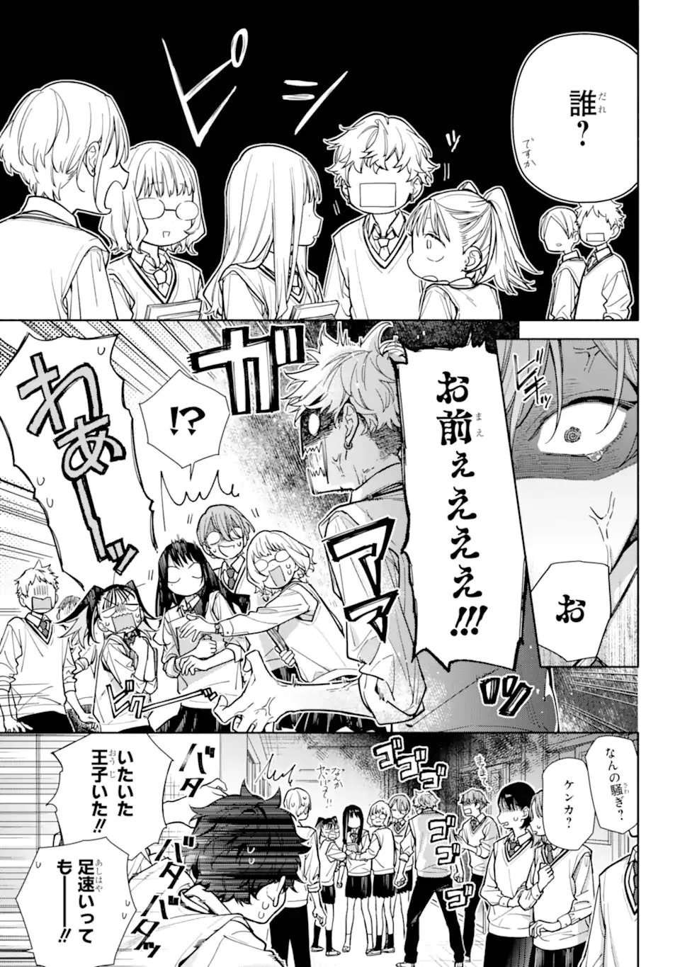 but... 恋と呼ぶにはささやかですが 第6.1話 - Page 9