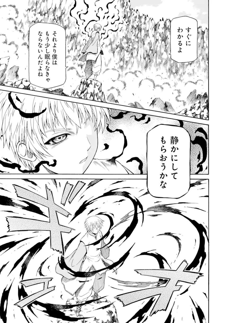 底辺戦士、チート魔導師に転職する 第46.1話 - Page 9