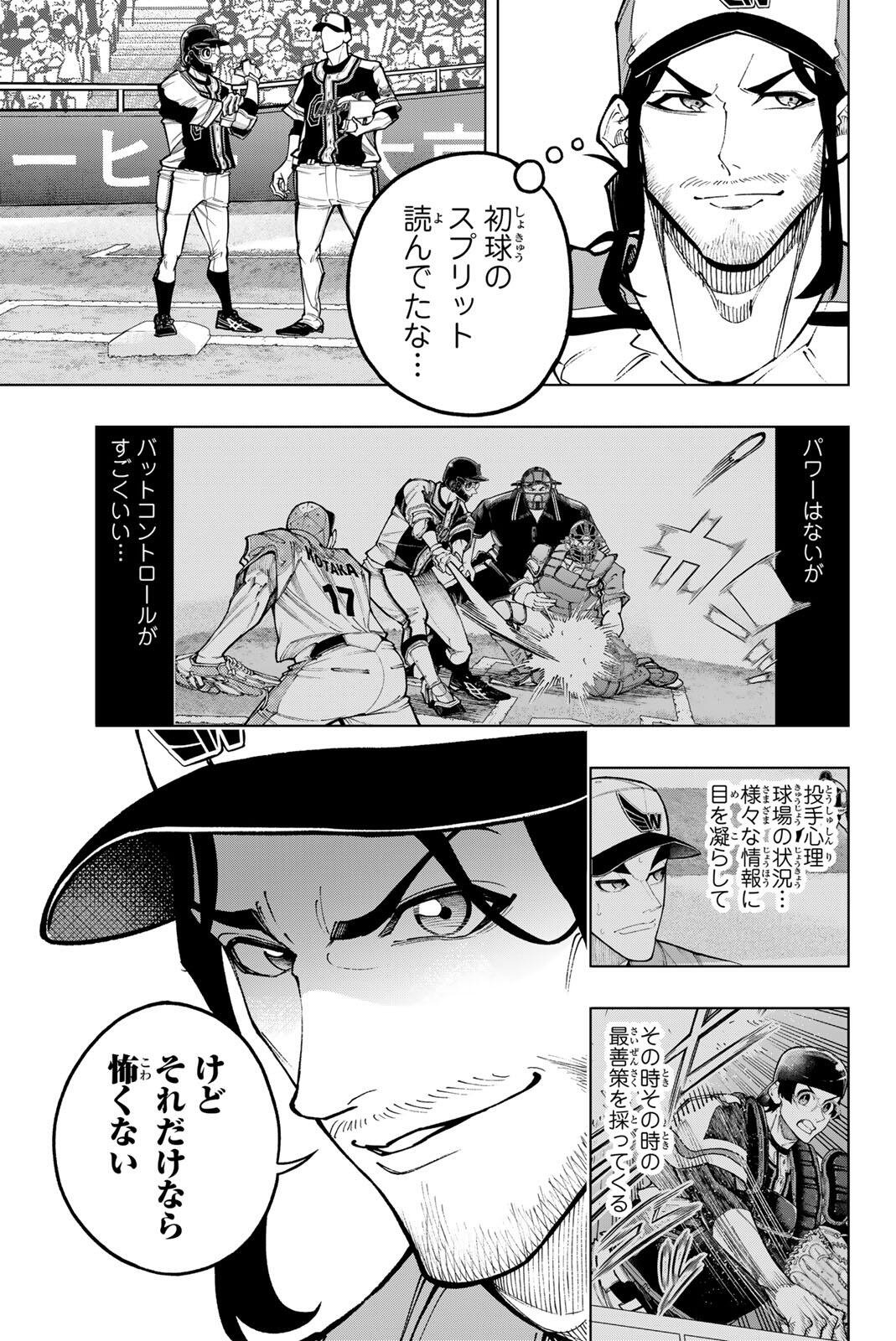 ドラハチ 第63話 - Page 9