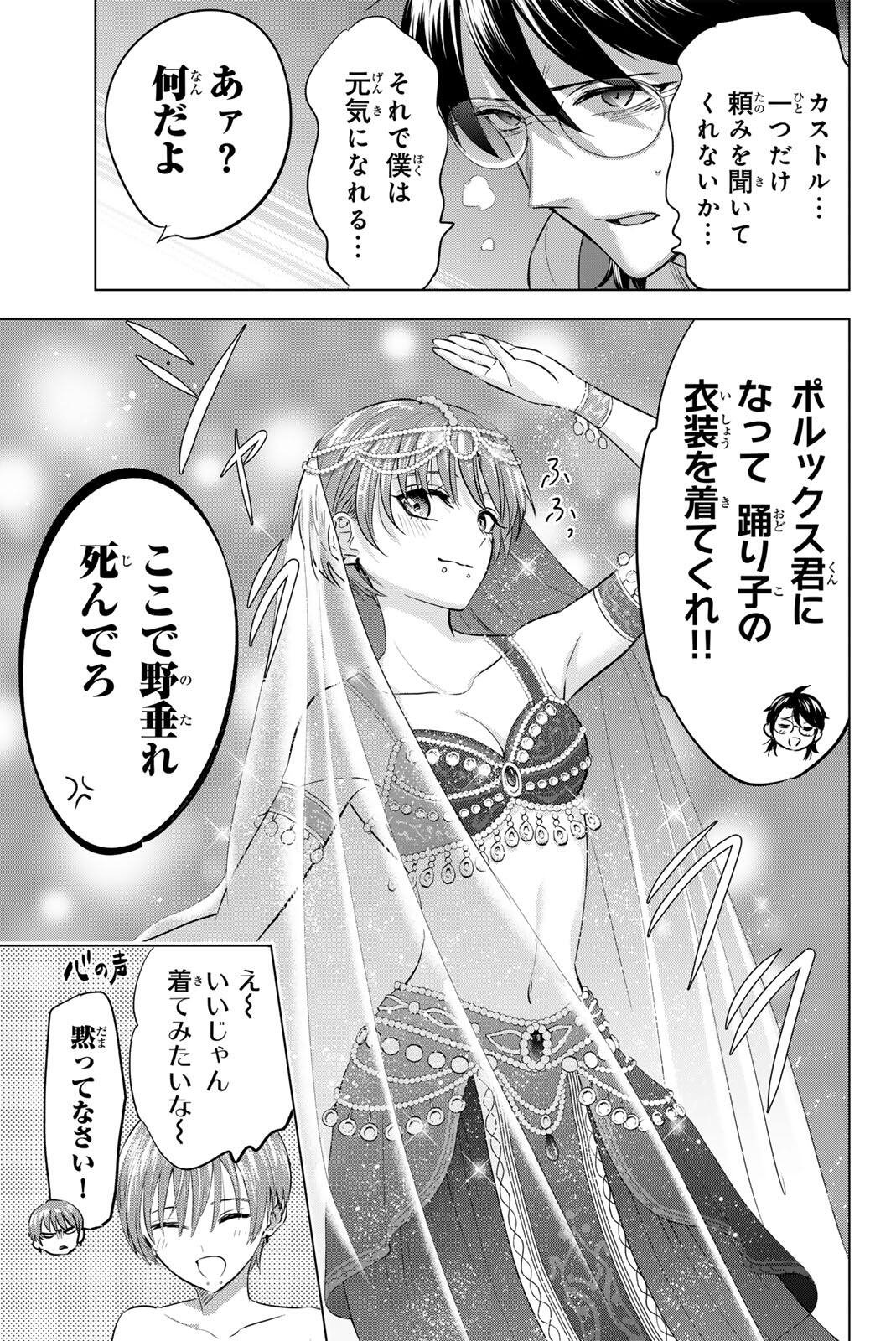 黒猫と魔女の教室 第114話 - Page 9