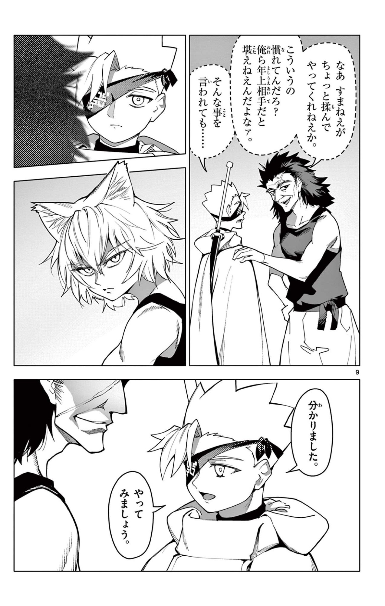 ロードマギアの弟子 第69話 - Page 9