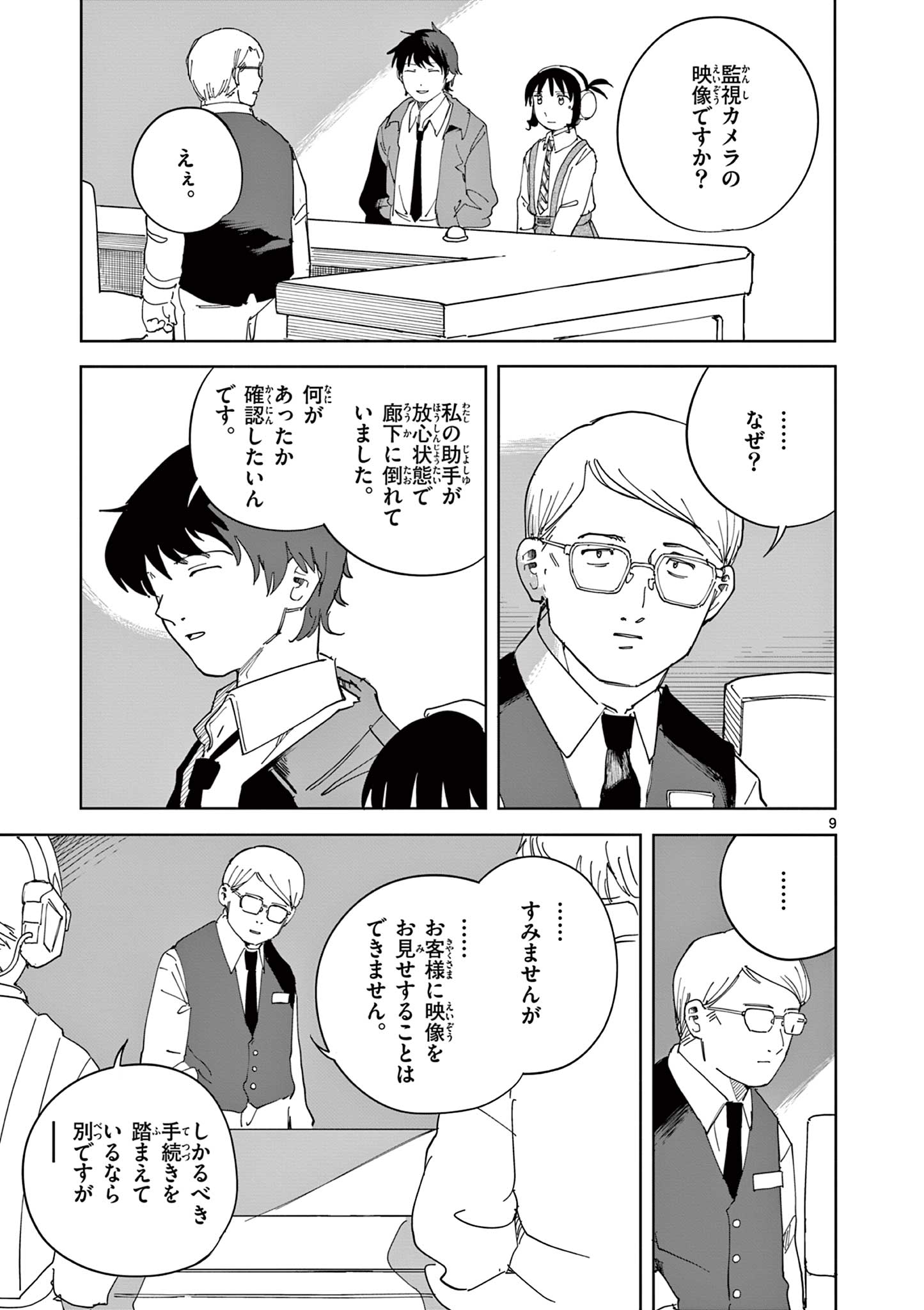 アップルエイジ 第12話 - Page 9