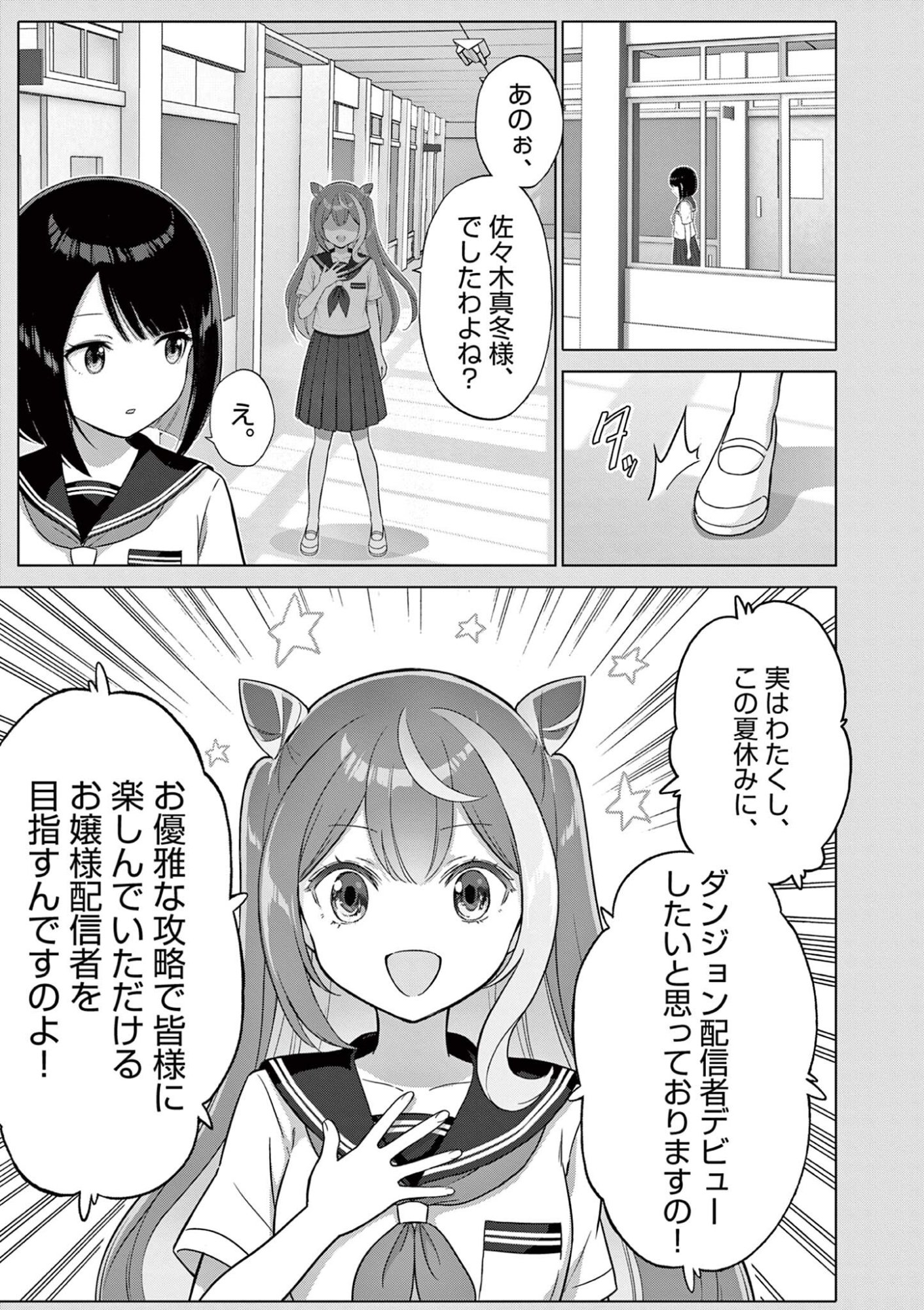 お嬢様系底辺ダンジョン配信者、迷惑系をボコったらバズって伝説になってますわ！？ 第24話 - Page 9