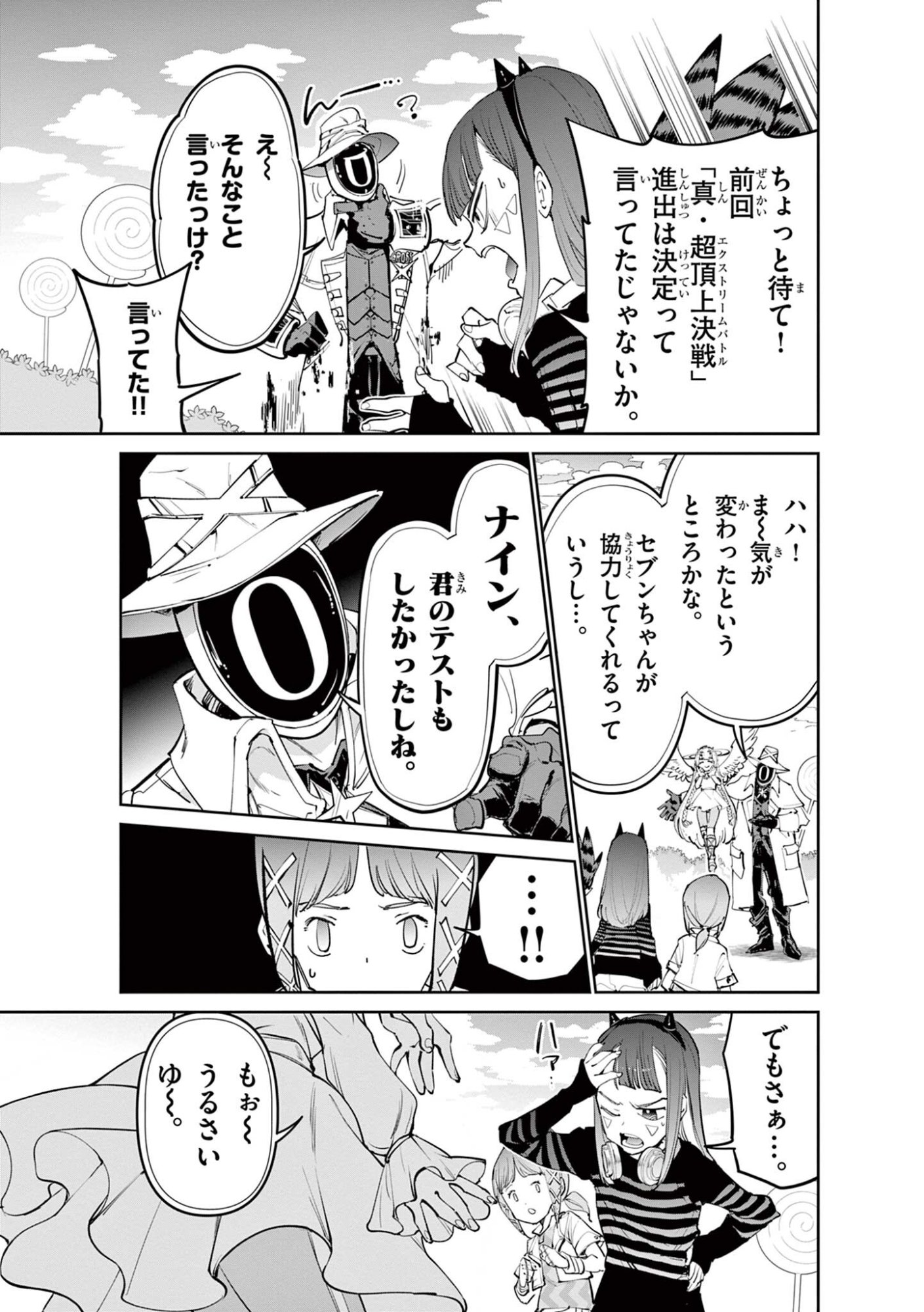 ベイブレードエックス 第38.1話 - Page 9