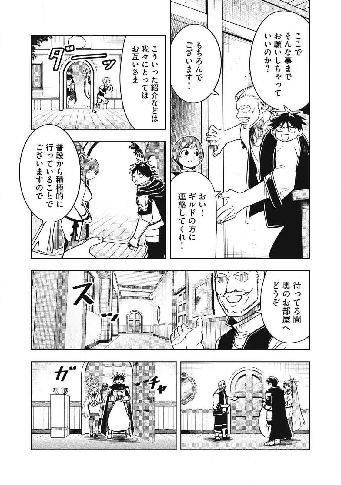 年収一兆円を持ち帰る簡単なお仕事 第19話 - Page 9