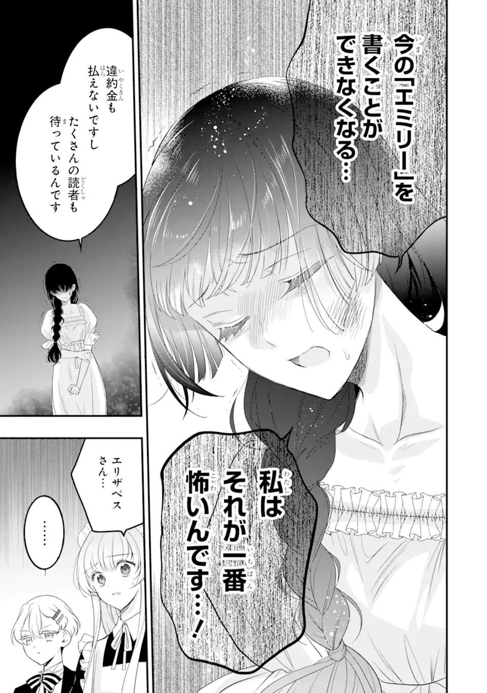ひきこもり王子の華麗なる世直し 第6.2話 - Page 9