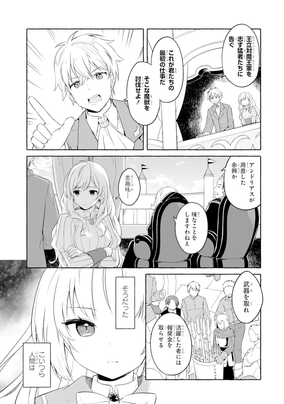 闇落ち令嬢は魔王の娘アリスに転生したので王都で暗躍することにしました 第4.2話 - Page 9