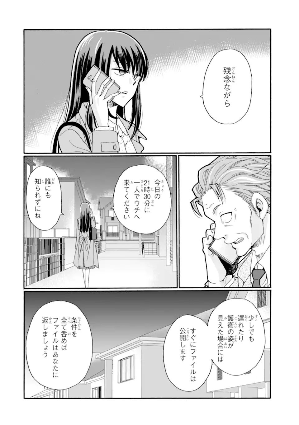 先生、僕たちは殺していません。 第29.4話 - Page 9