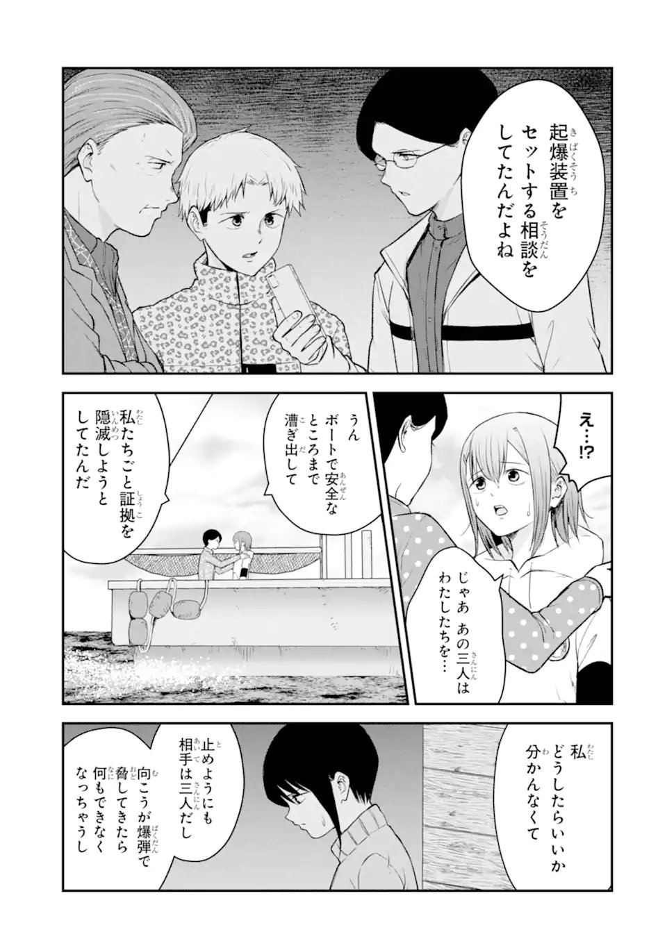 十戒 第12.3話 - Page 9