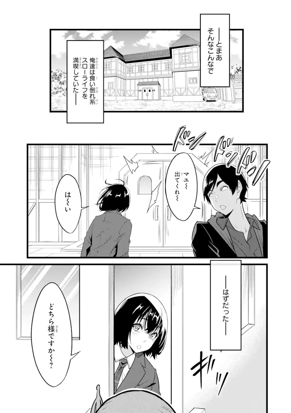 ゆるふわ農家の文字化けスキル 異世界でカタログ通販やってます 第30.1話 - Page 9
