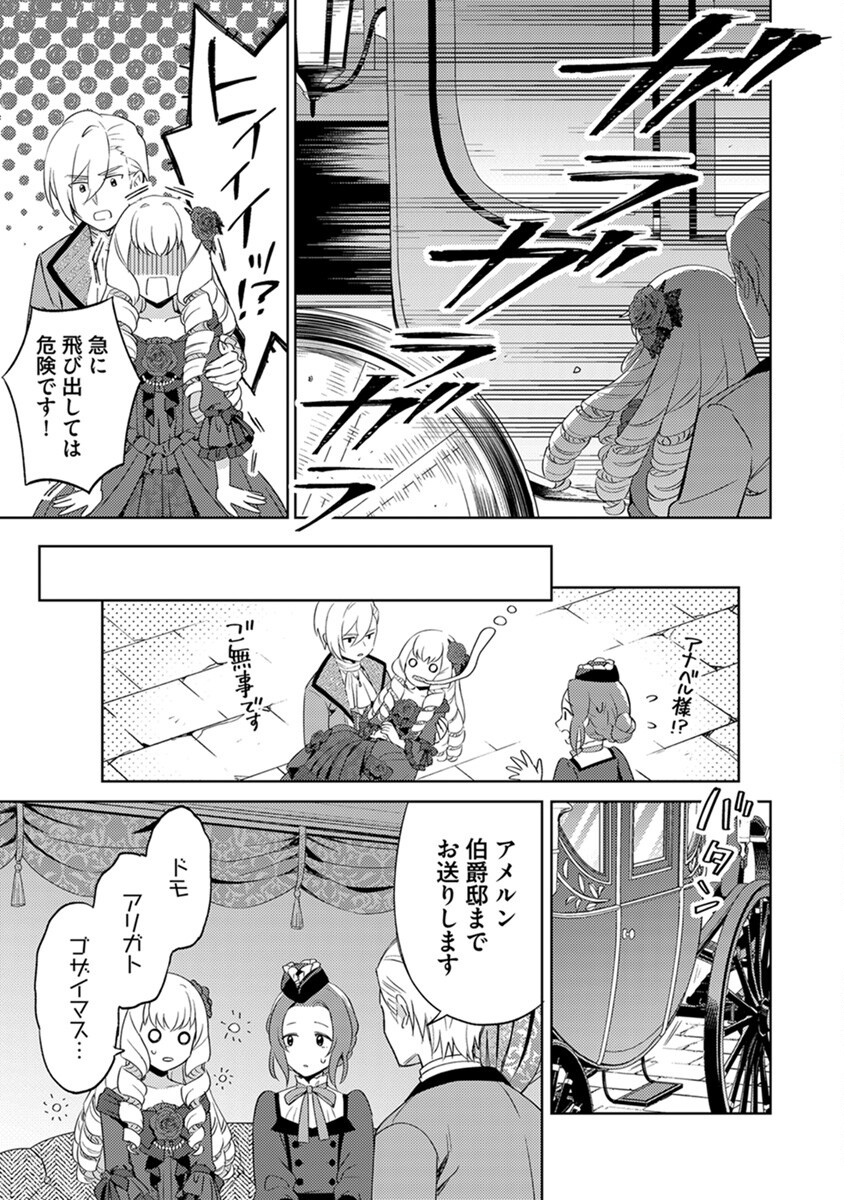 身代わり伯爵令嬢だけれど、婚約者代理はご勘弁 第4話 - Page 25
