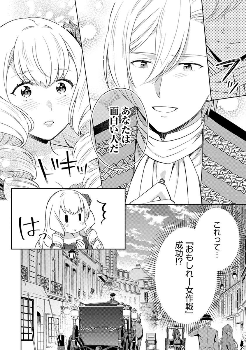 身代わり伯爵令嬢だけれど、婚約者代理はご勘弁 第4話 - Page 26