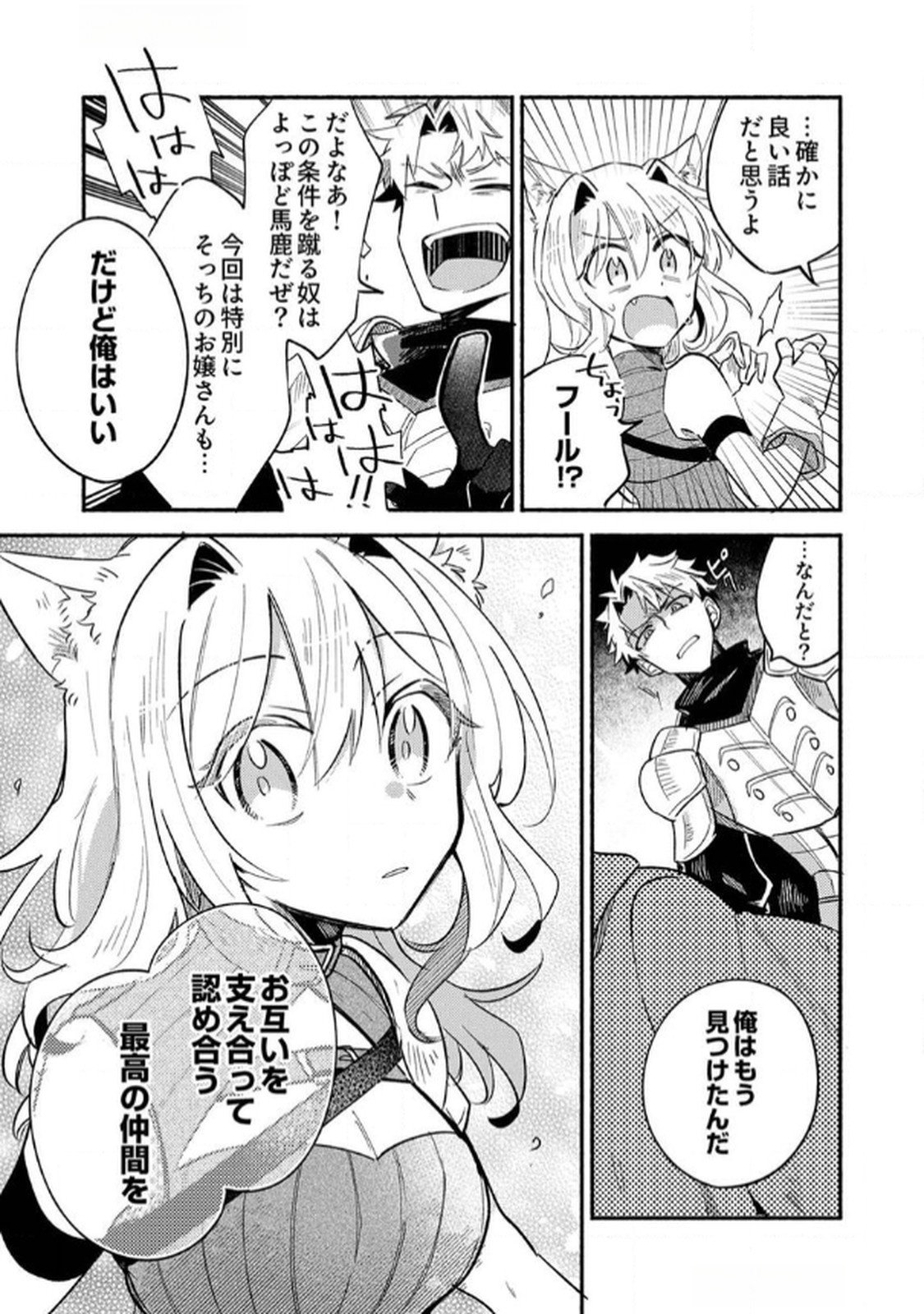 ギルドを追放された回復術士、実は魔力無限だったので規格外の回復魔法で伝説となる 第4話 - Page 3