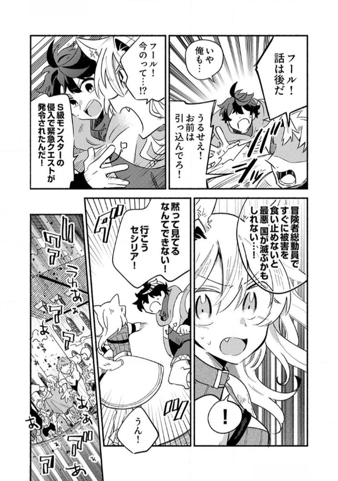 ギルドを追放された回復術士、実は魔力無限だったので規格外の回復魔法で伝説となる 第4話 - Page 6