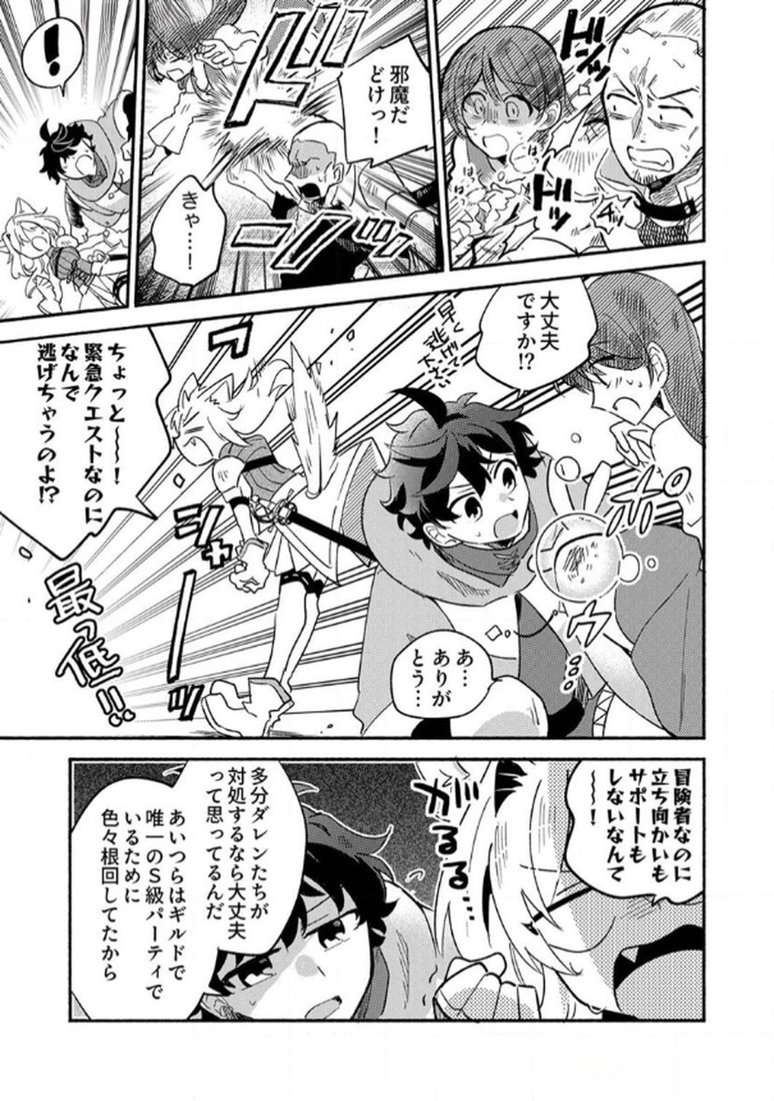 ギルドを追放された回復術士、実は魔力無限だったので規格外の回復魔法で伝説となる 第4話 - Page 7