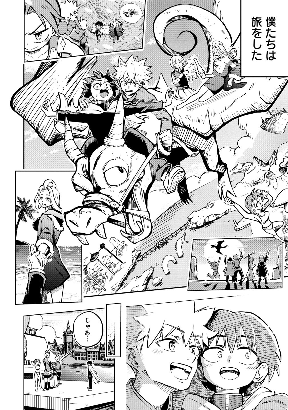 異世界ぼっちクエスト 隠密スキルで無双もハーレムも思うまま なはず 第17話 - Page 10