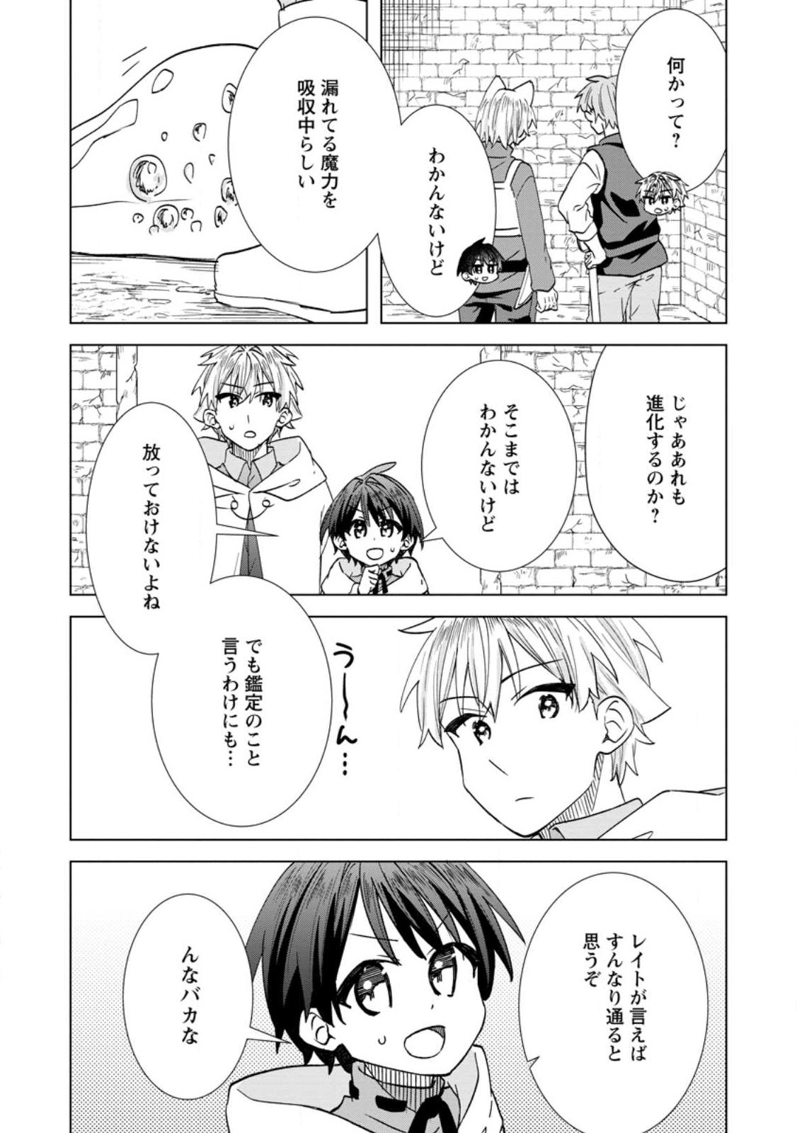 レイトのゆるーい転生生活 第20.1話 - Page 10
