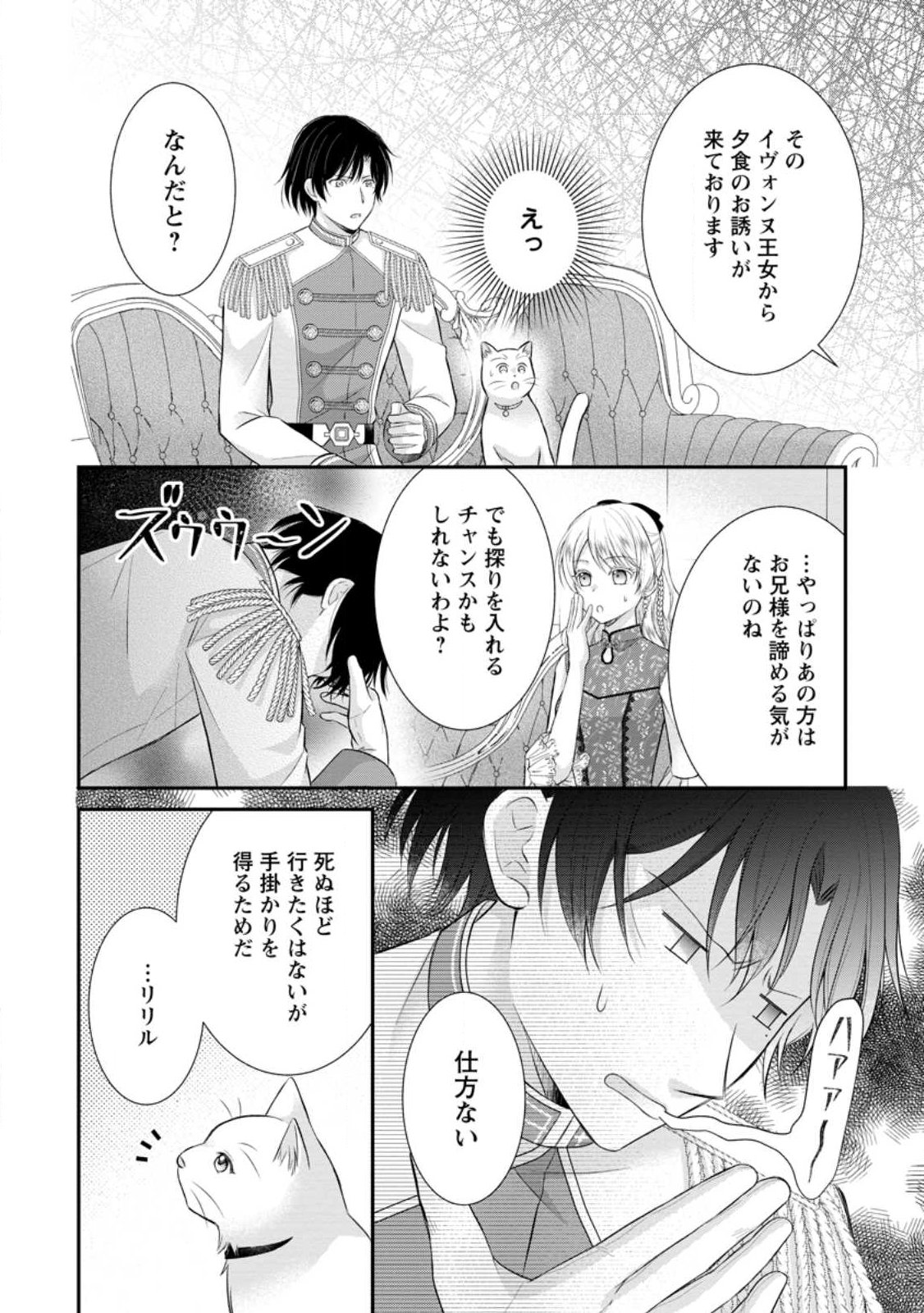 呪いで猫にされた悪女、王太子に拾われる。 第21.3話 - Page 10