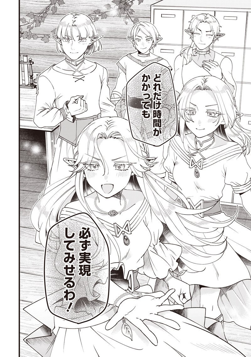 左遷された第三王女は『辺境改革』を始めます 第33話 - Page 10