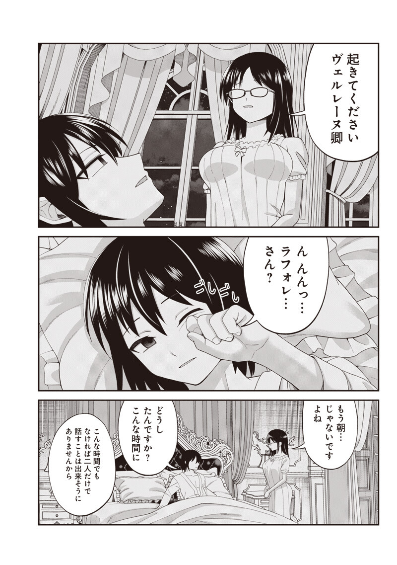 世界の悪役令息 第5.2話 - Page 10