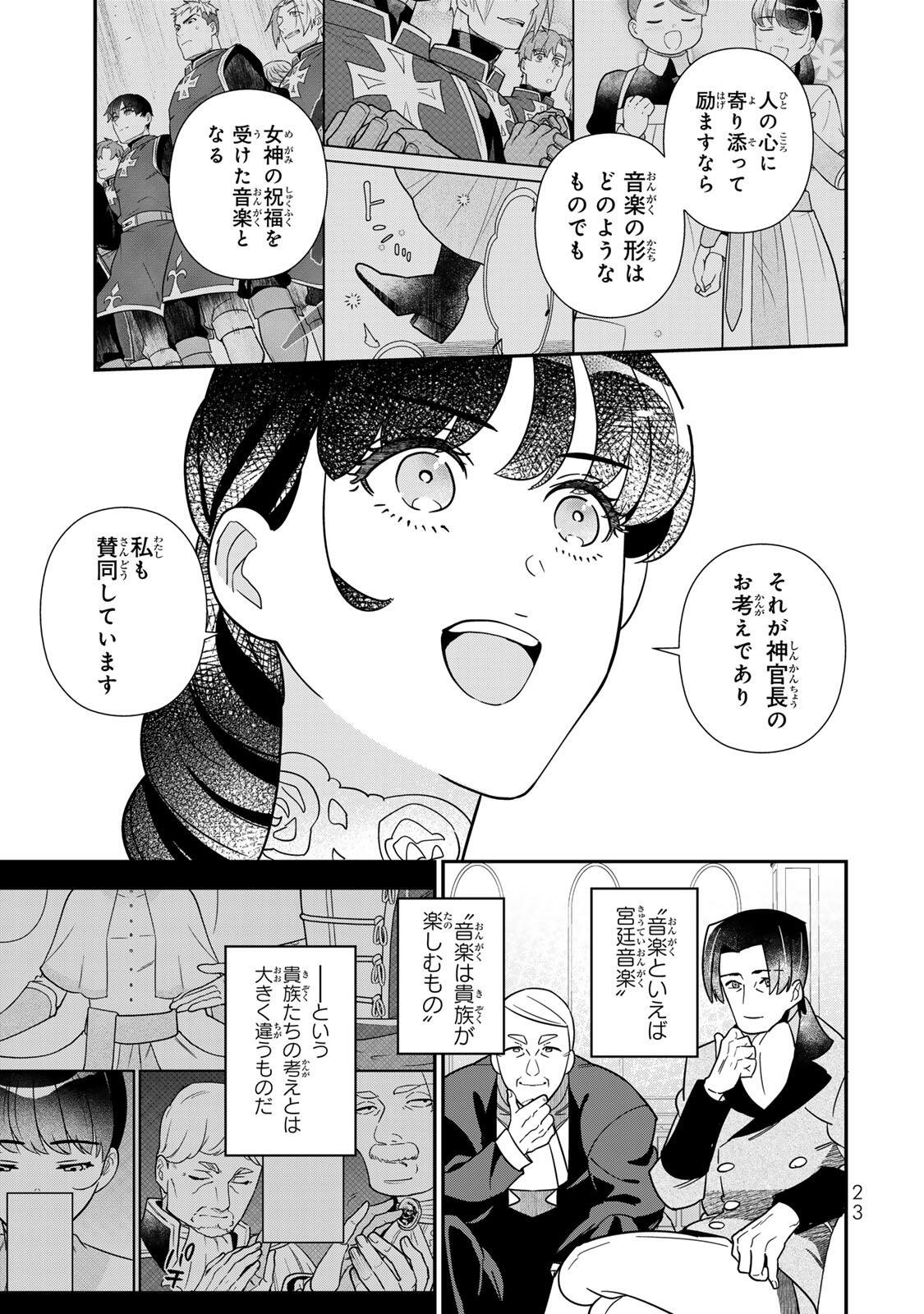 二番手の女 歌姫としての誇りを胸に、最後のご奉公をいたします 第11.2話 - Page 10