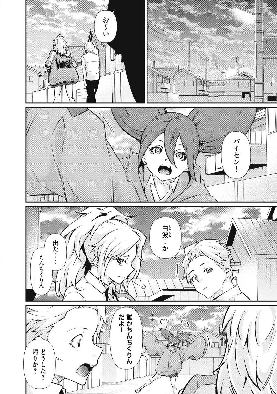 〜カラダにしか価値のない学園〜 第68話 - Page 10