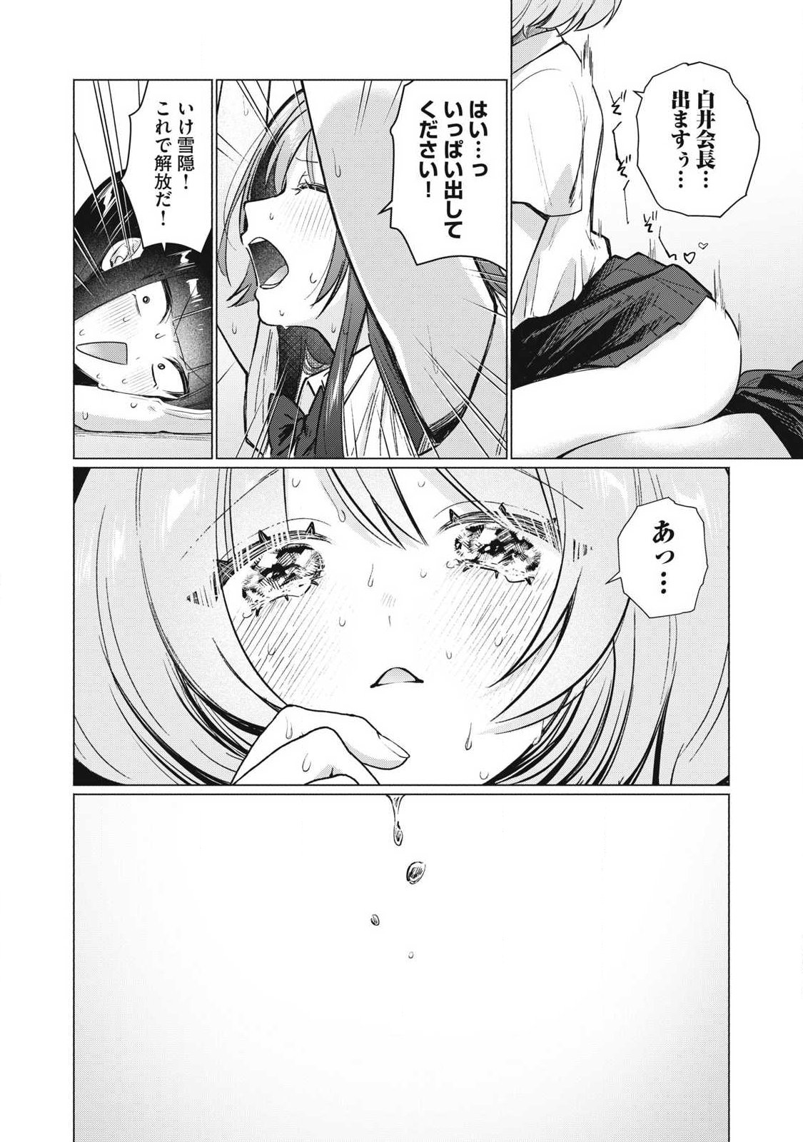 乙女のおかず 第35話 - Page 10