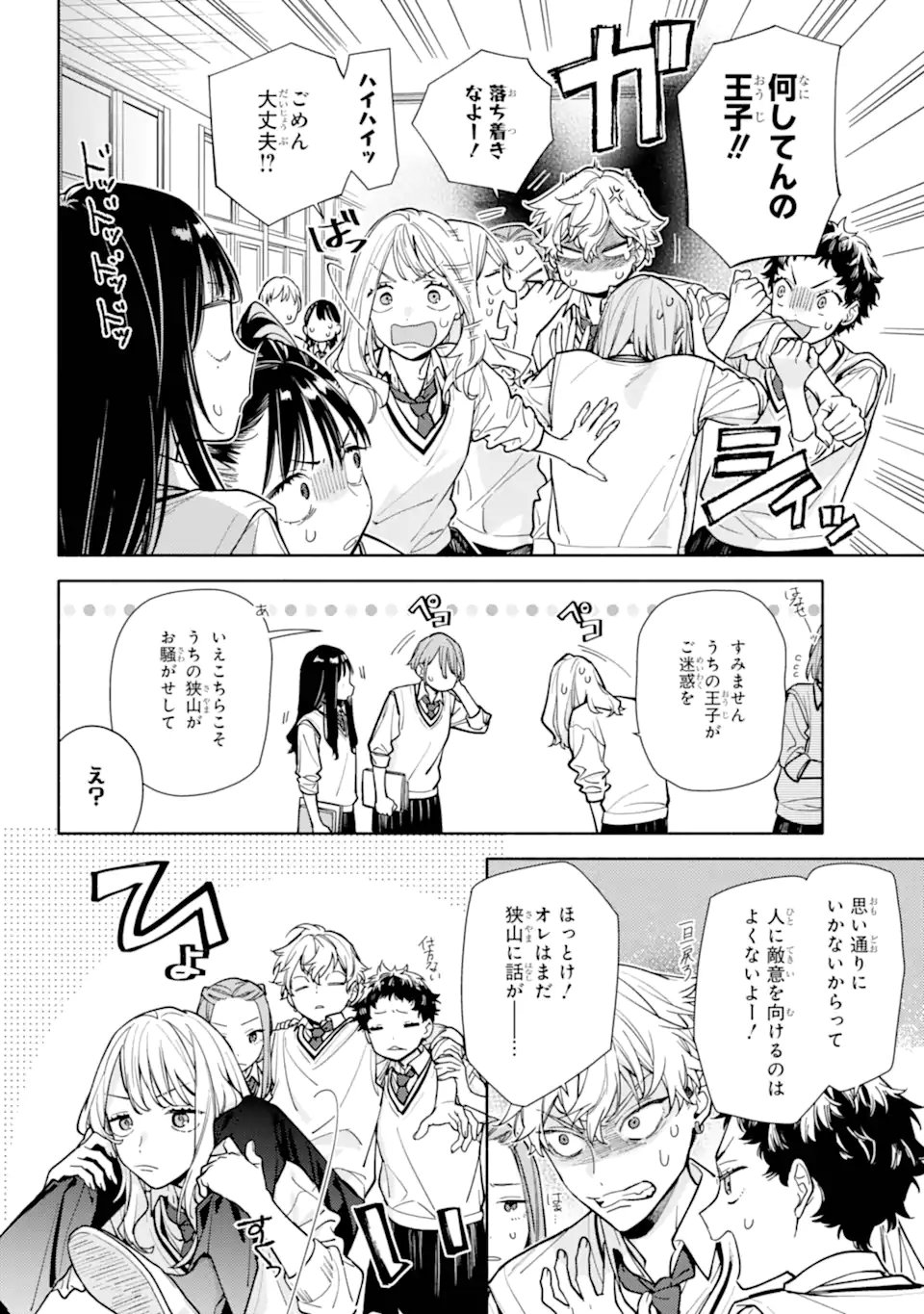 but... 恋と呼ぶにはささやかですが 第6.1話 - Page 10