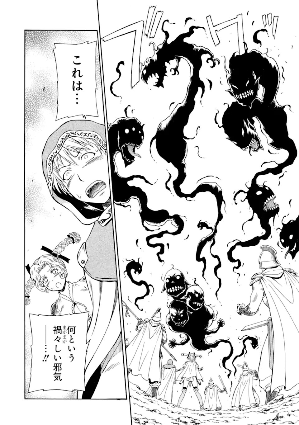 底辺戦士、チート魔導師に転職する 第46.1話 - Page 10
