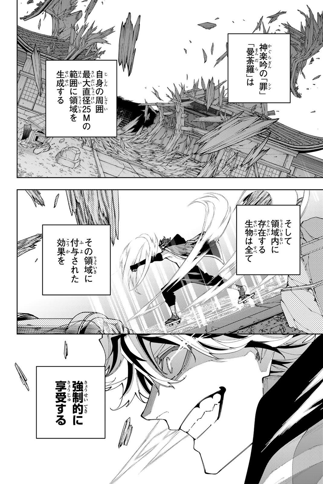 K-9~警視庁公安部公安第9課異能対策係~ 第61話 - Page 10