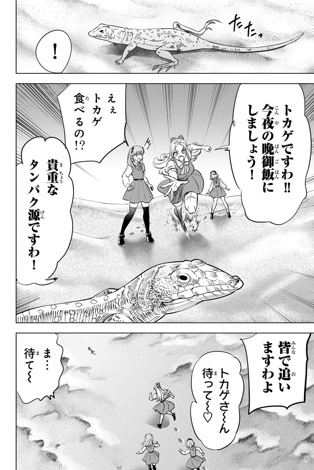 黒猫と魔女の教室 第114話 - Page 10