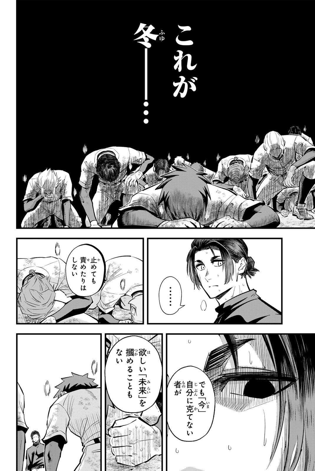 イレギュラーズ 第219話 - Page 10