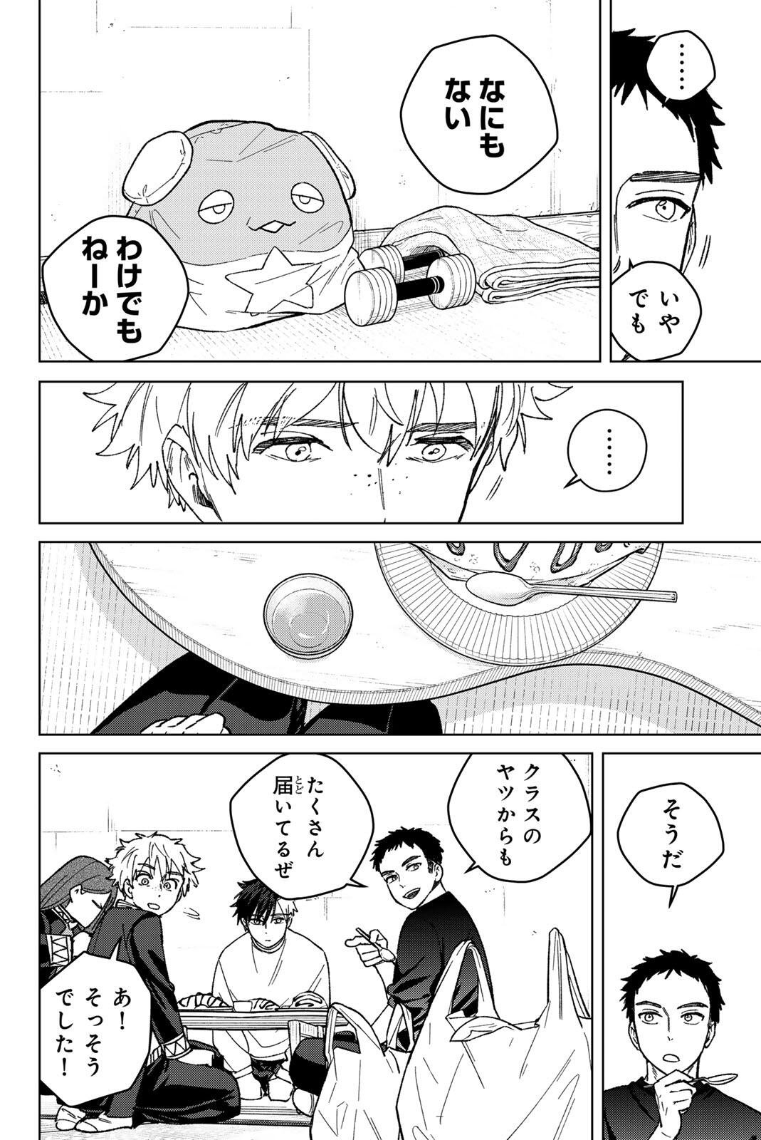 ウィンドブレイカー 第220話 - Page 10