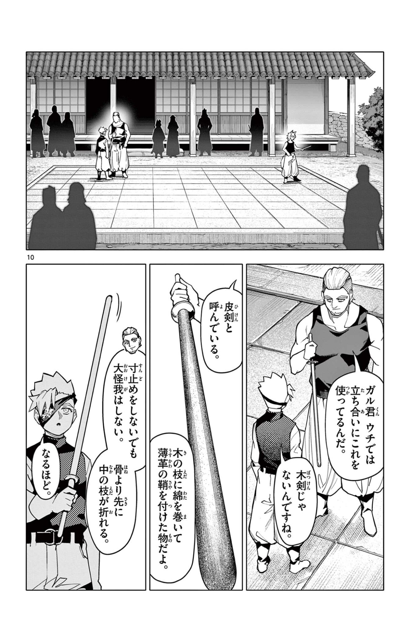 ロードマギアの弟子 第69話 - Page 10