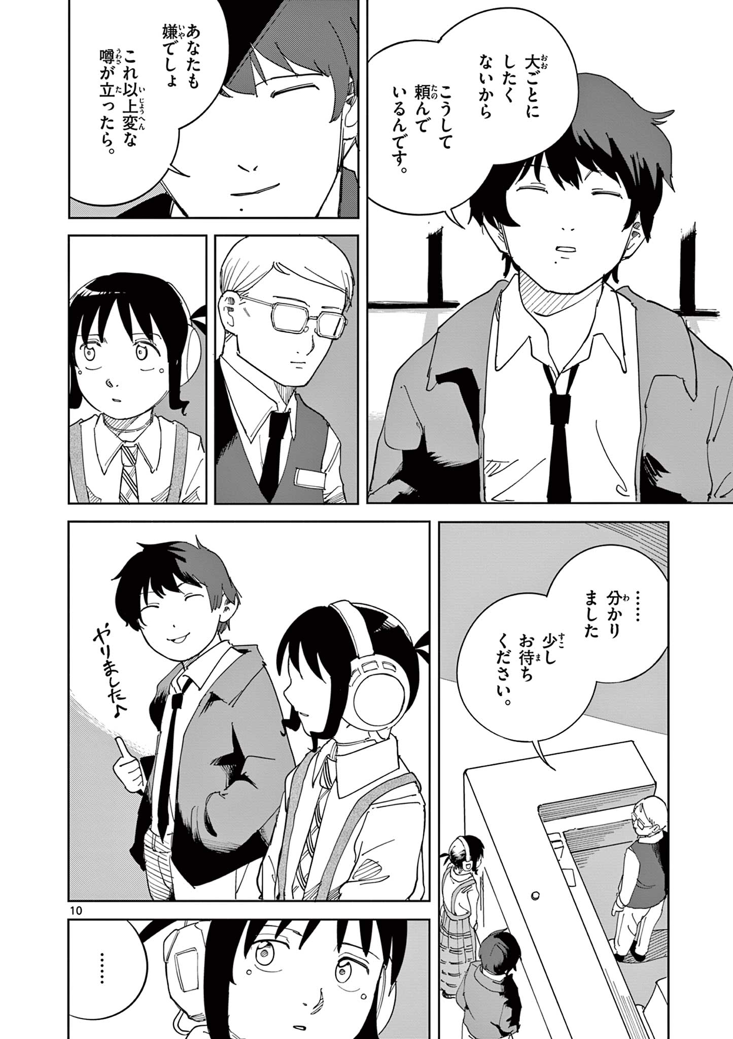 アップルエイジ 第12話 - Page 10