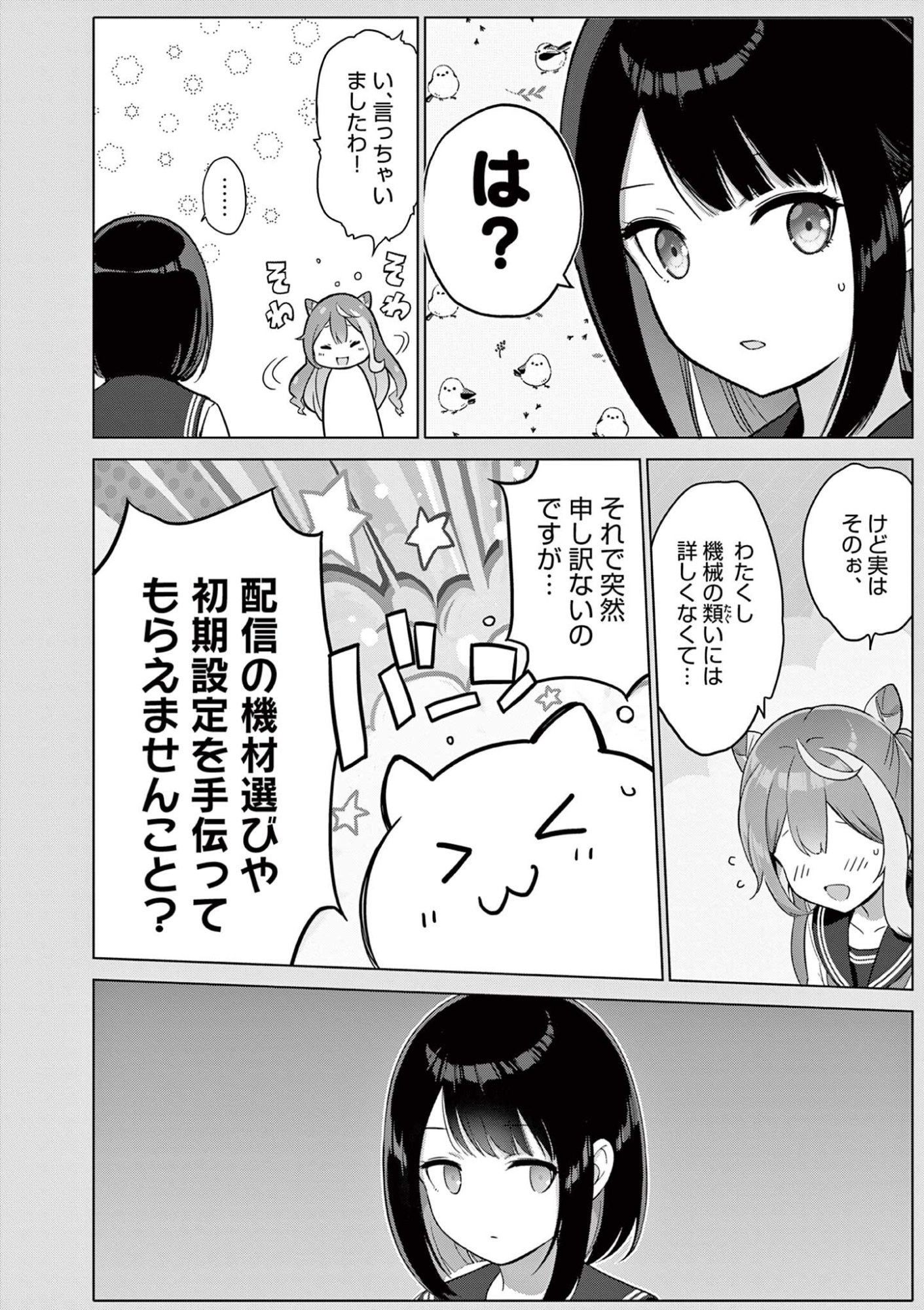 お嬢様系底辺ダンジョン配信者、迷惑系をボコったらバズって伝説になってますわ！？ 第24話 - Page 10