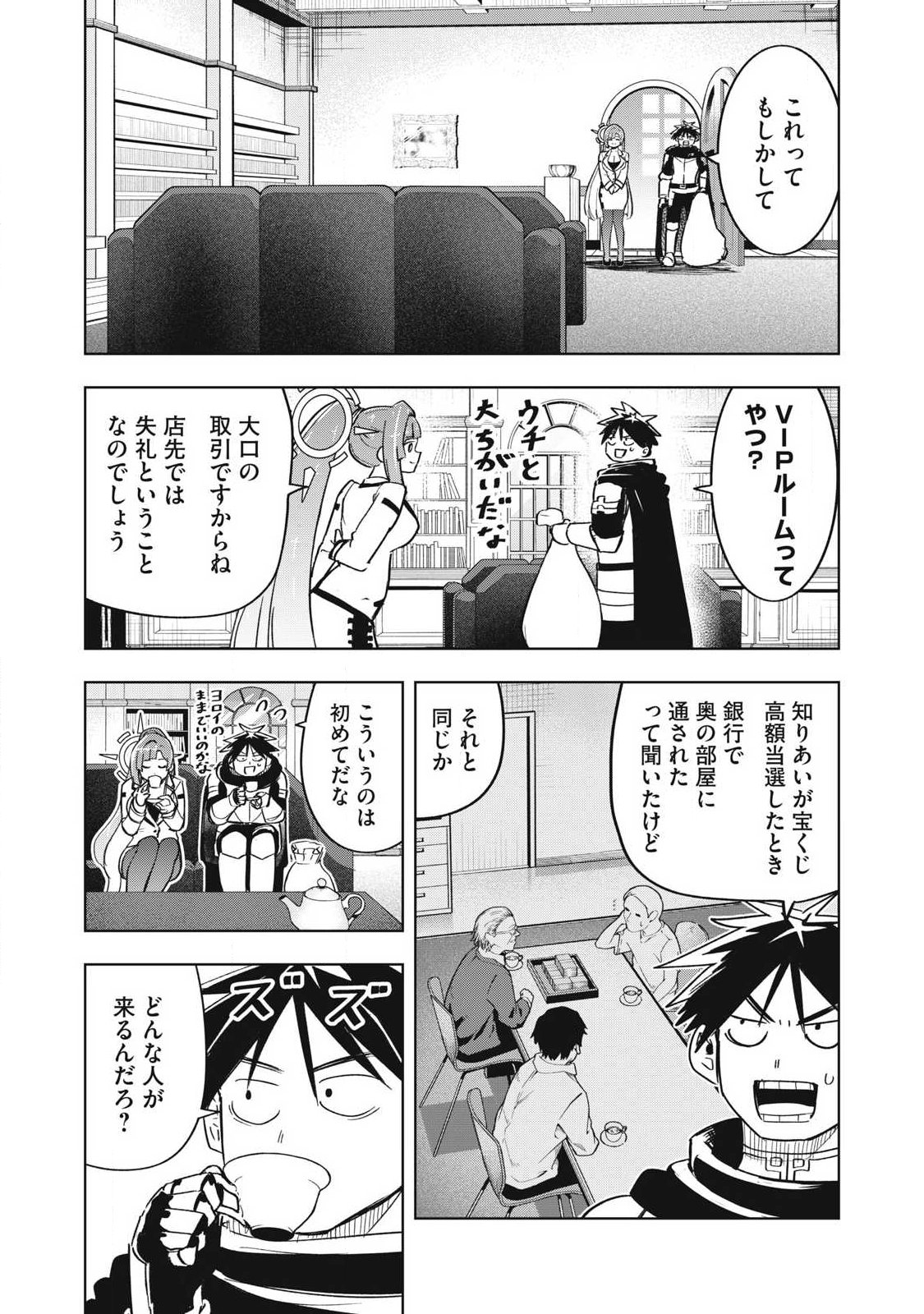 年収一兆円を持ち帰る簡単なお仕事 第19話 - Page 10