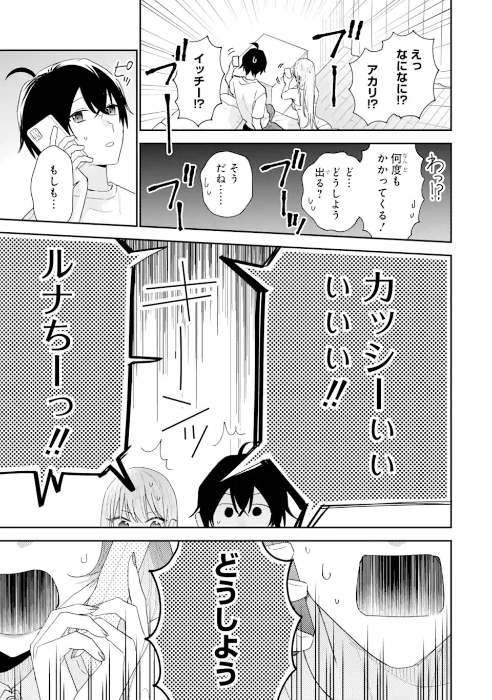 経験済みなキミと、 経験ゼロなオレが、 お付き合いする話 第51.4話 - Page 10