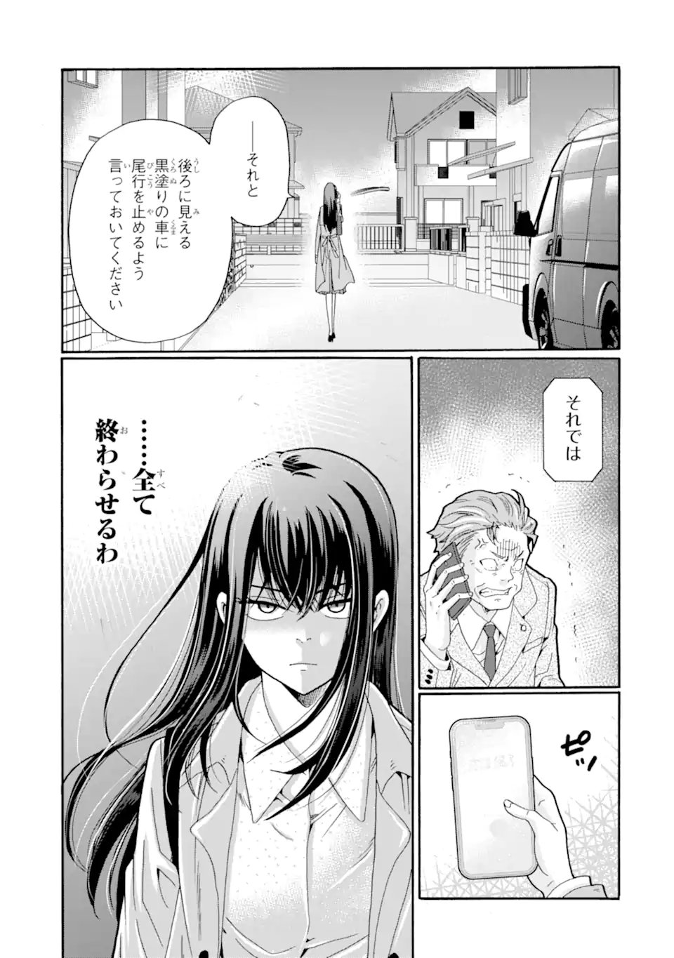 先生、僕たちは殺していません。 第29.4話 - Page 10