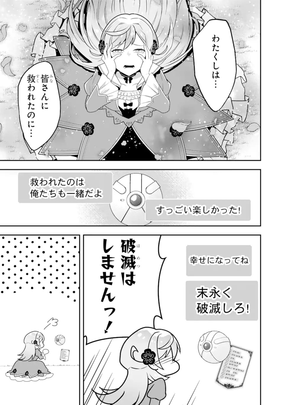 侯爵令嬢の破滅実況 破滅を予言された悪役令嬢だけど、リスナーがいるので幸せです 第12.3話 - Page 10